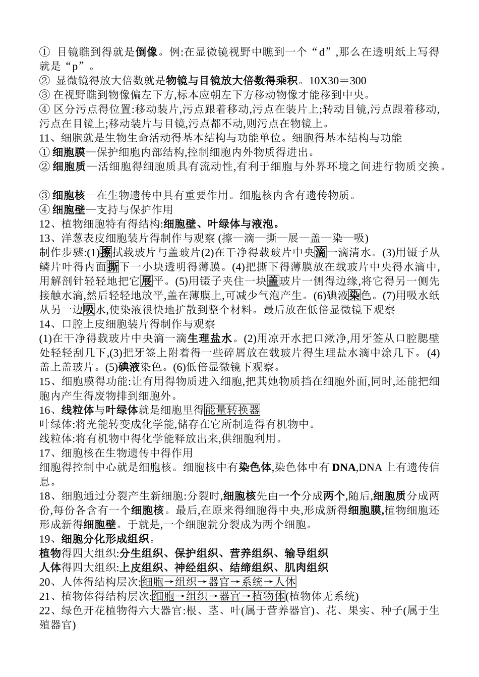 生物中考复习资料_第2页