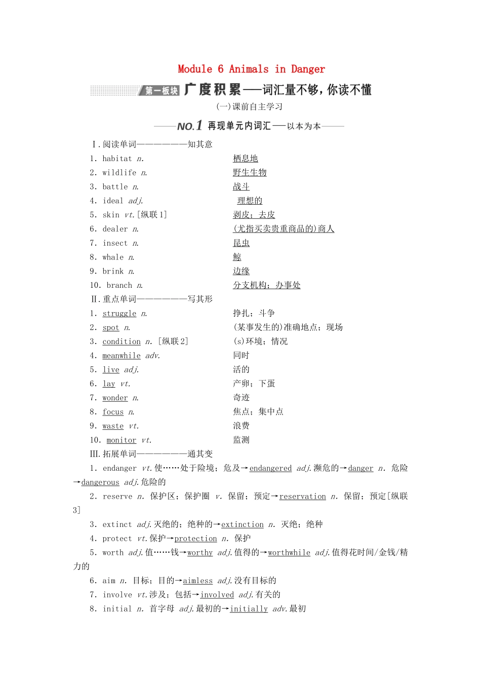 （新课改）高考英语一轮复习 Module 6 Animals in Danger学案（含解析）外研版必修5-外研版高三必修5英语学案_第1页