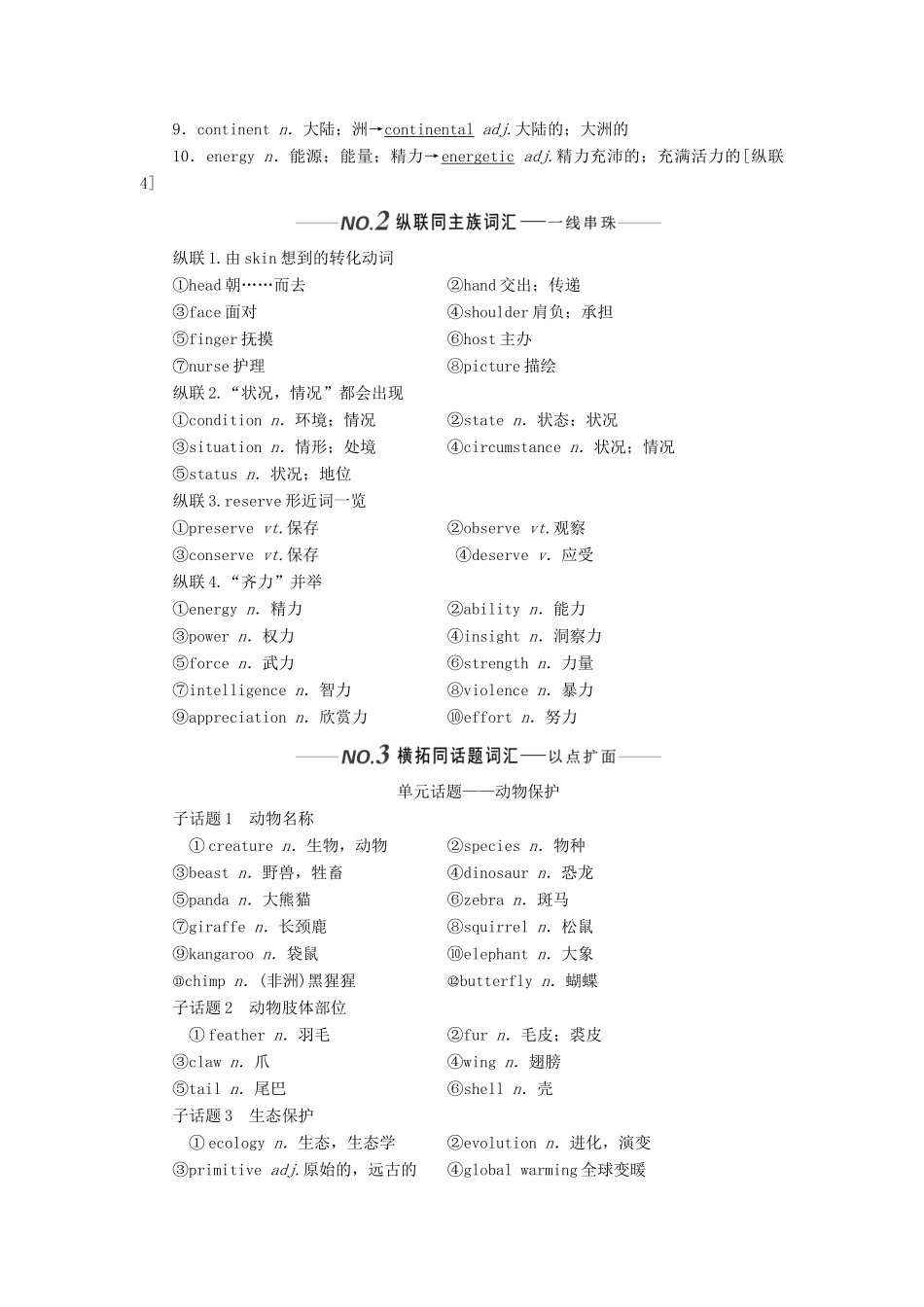 （新课改）高考英语一轮复习 Module 6 Animals in Danger学案（含解析）外研版必修5-外研版高三必修5英语学案_第2页