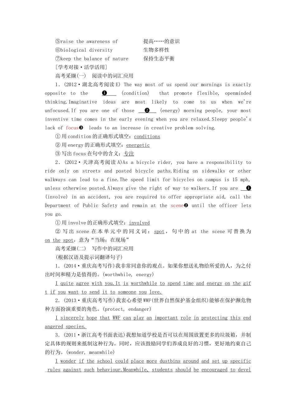 （新课改）高考英语一轮复习 Module 6 Animals in Danger学案（含解析）外研版必修5-外研版高三必修5英语学案_第3页