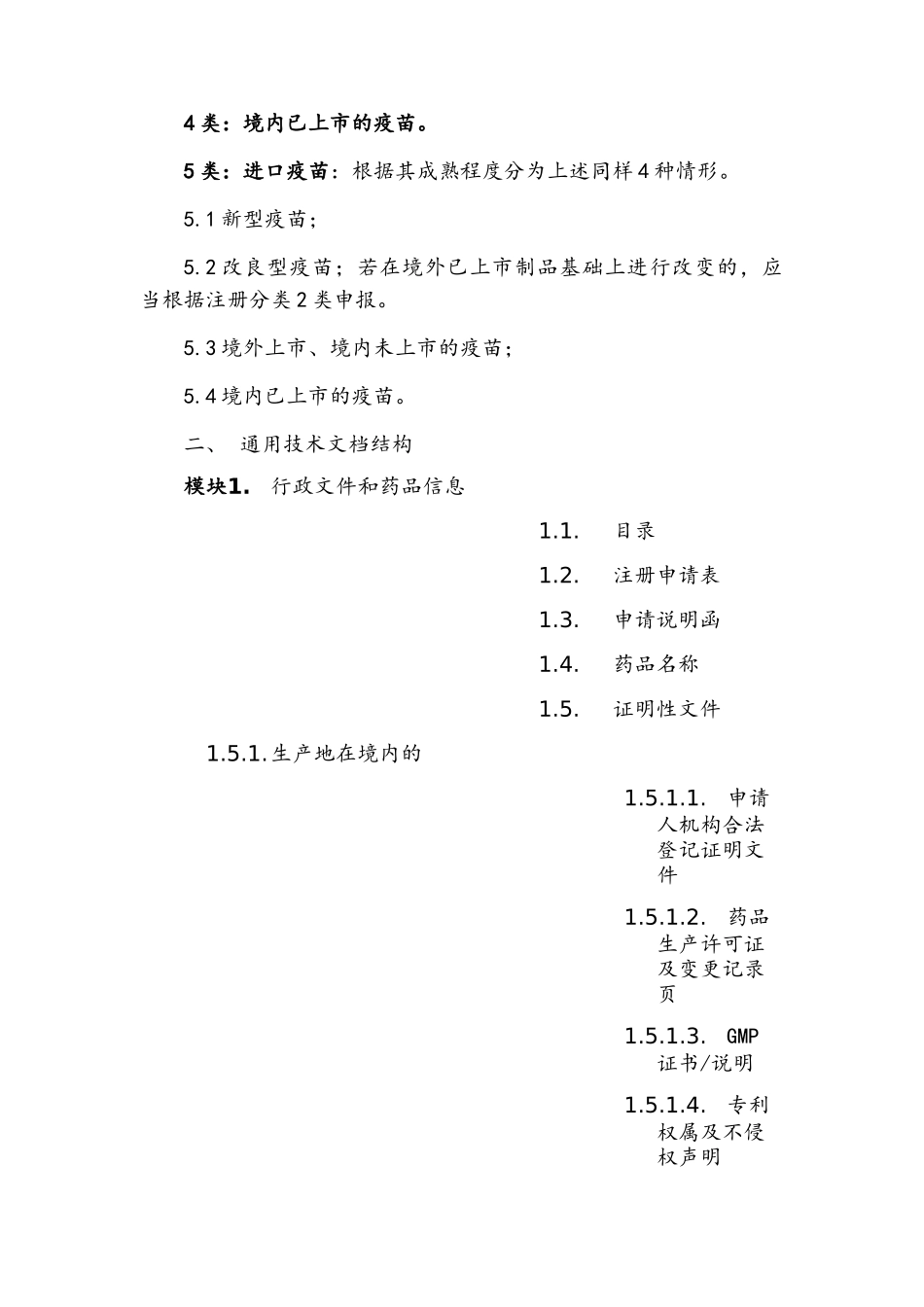 生物制品注册分类和申报资料要求_第3页