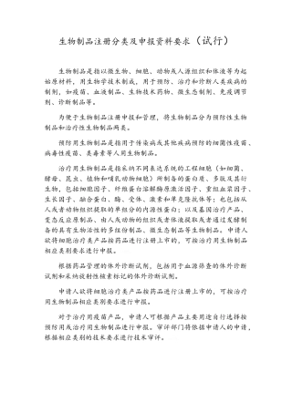 生物制品注册分类和申报资料要求