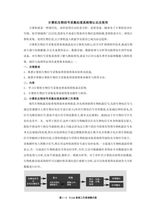 生物信号采集系统的使用讲义