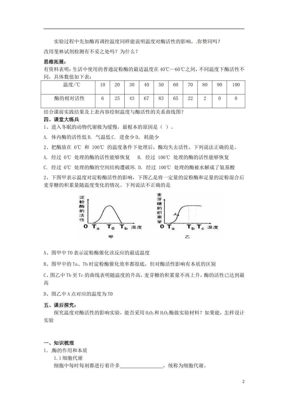 （新编资料）2013-2014学年高中生物 第5章 1节 降低化学反应活化能的酶导学案 新人教版必修1 _第2页