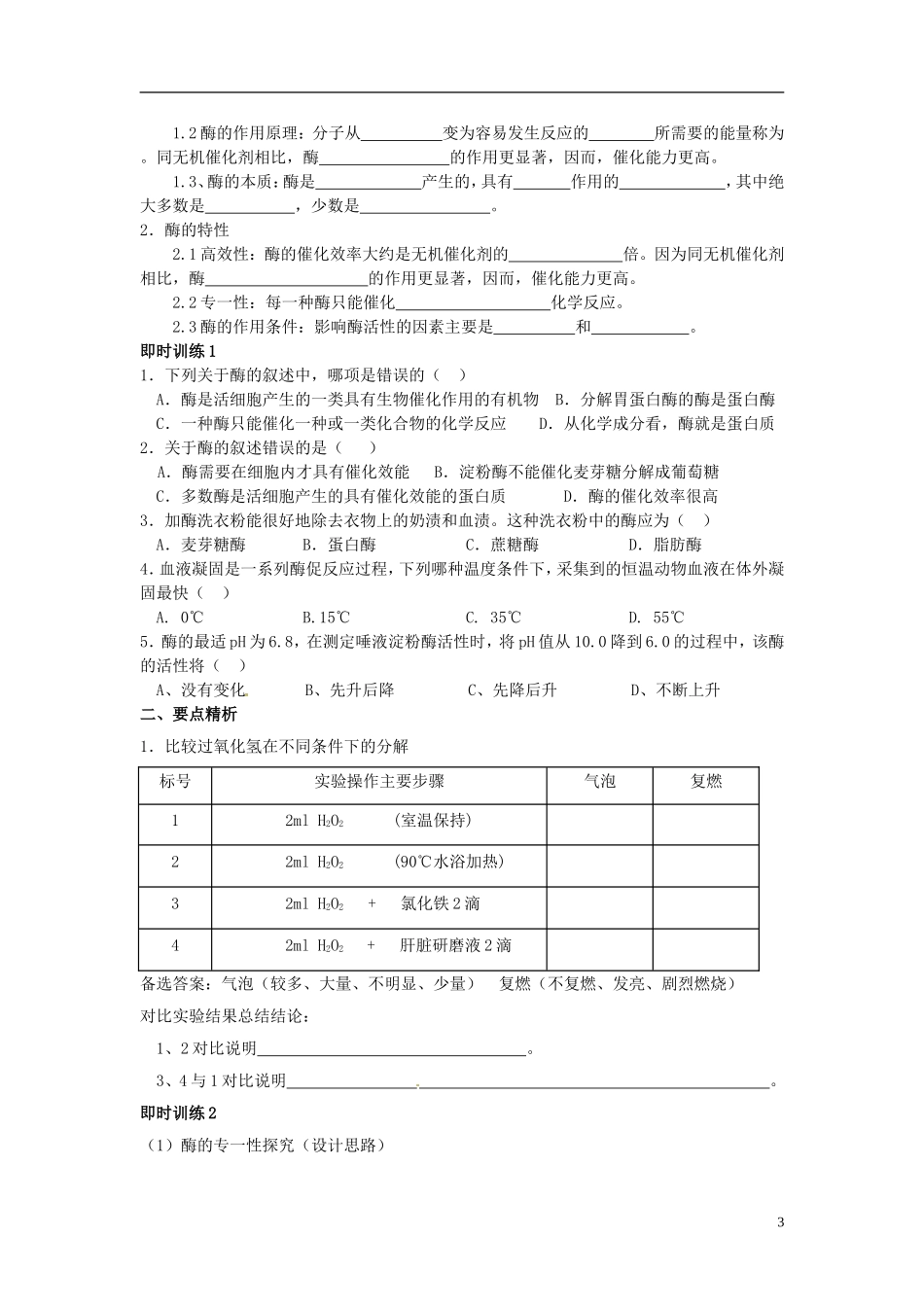 （新编资料）2013-2014学年高中生物 第5章 1节 降低化学反应活化能的酶导学案 新人教版必修1 _第3页