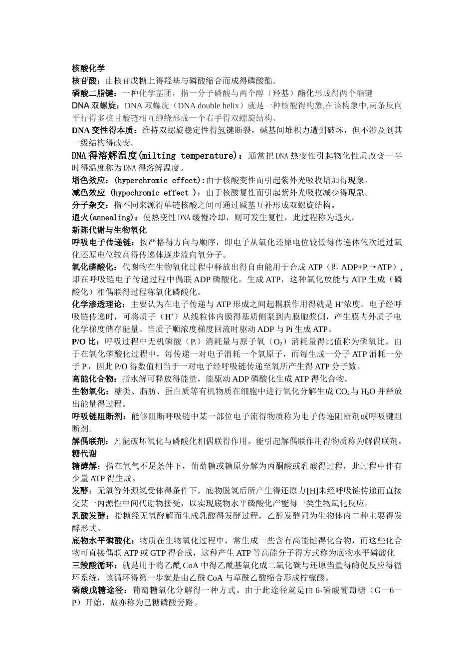 生物化学名词解释_第3页