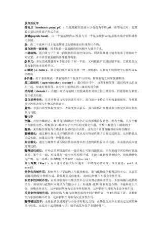 生物化学名词解释