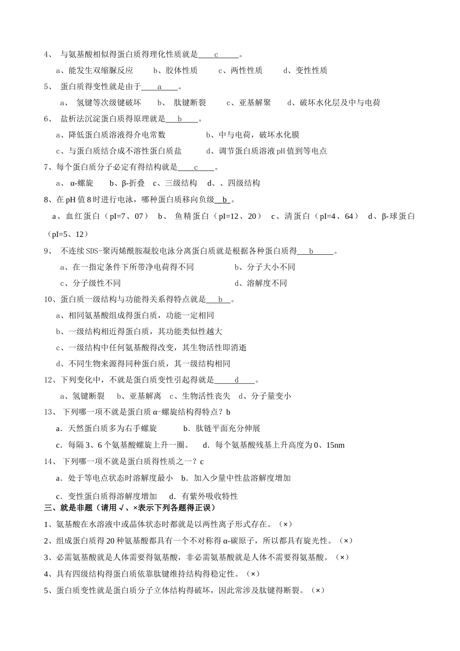 生物化学作业及答案_第2页
