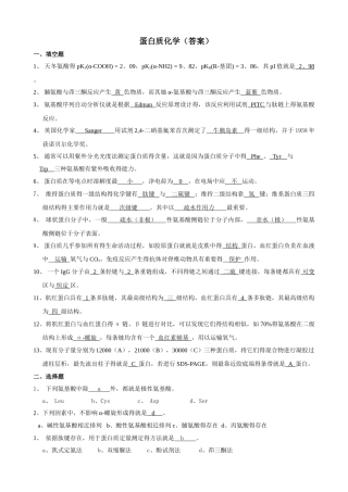 生物化学作业及答案