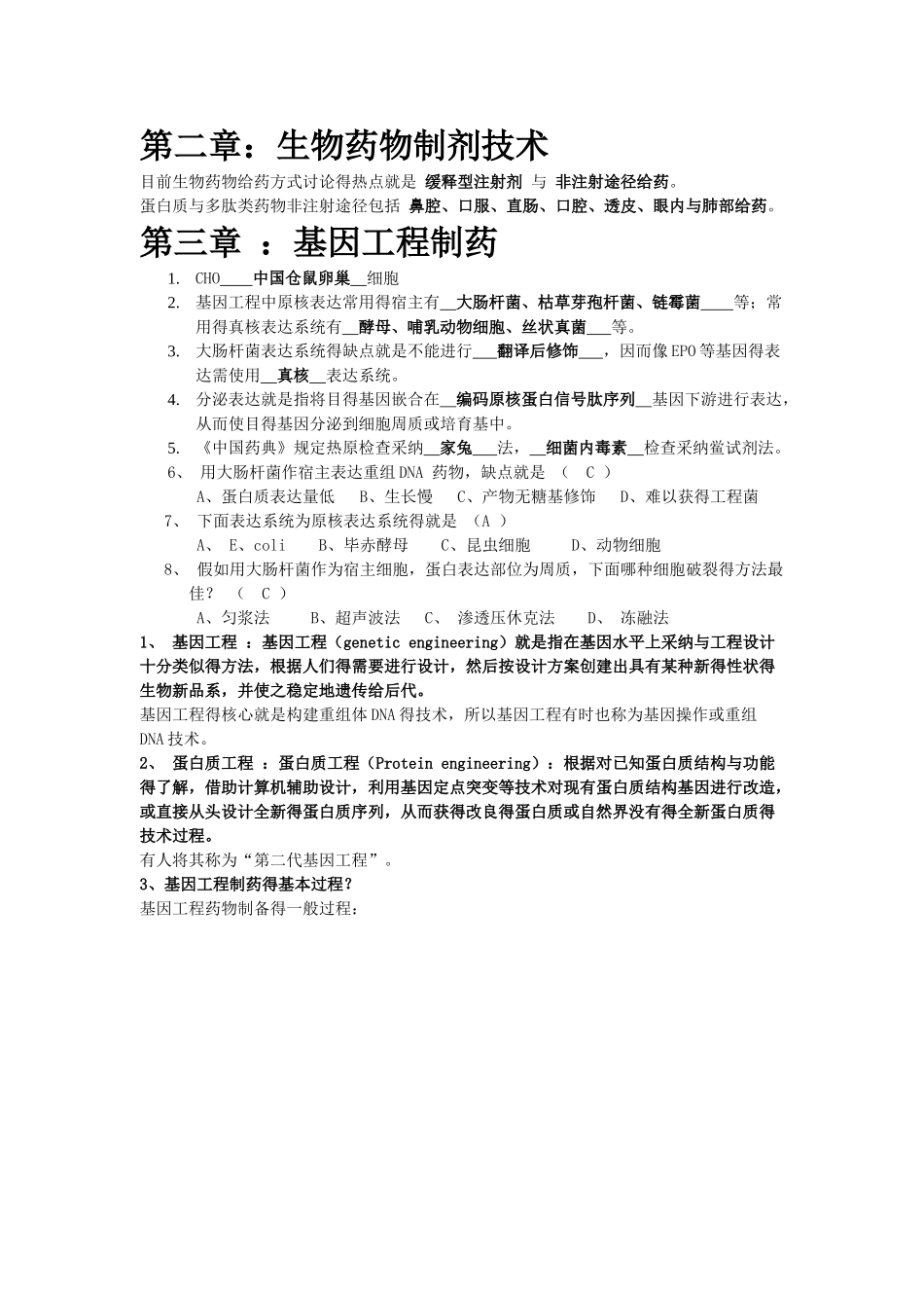 生物制药题库_第3页