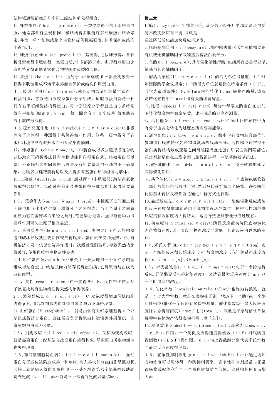 生物化学名词解释完全版_第2页