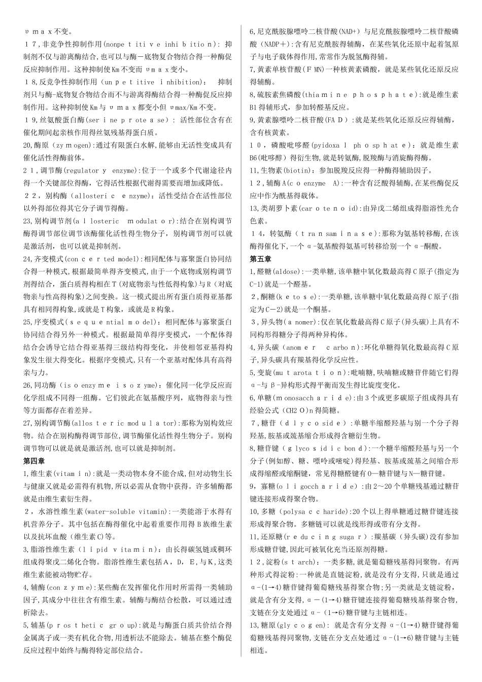 生物化学名词解释完全版_第3页