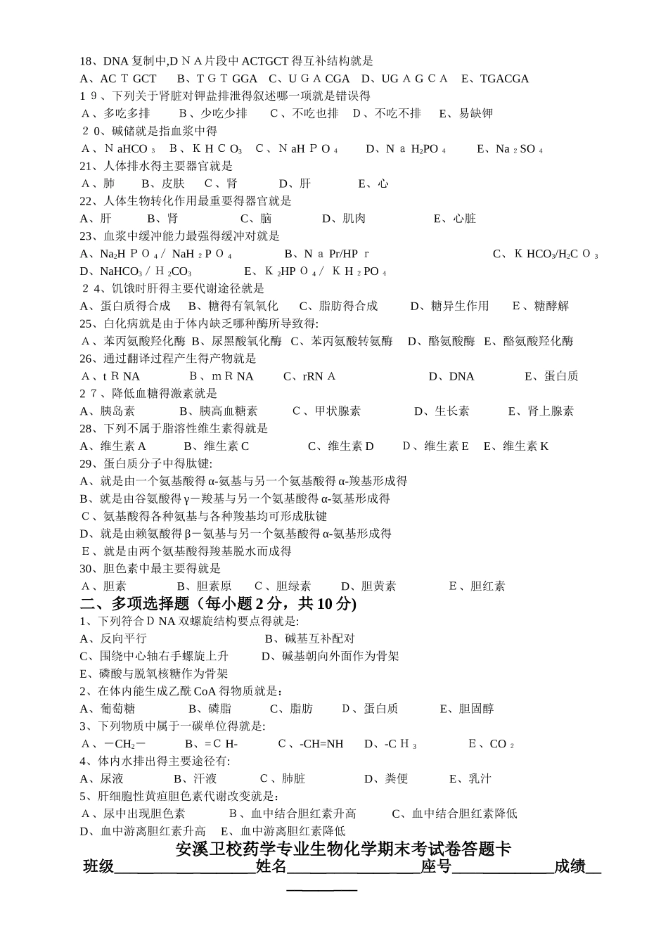 生物化学期末考试试卷及答案_第2页
