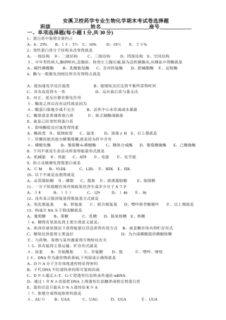 生物化学期末考试试卷及答案