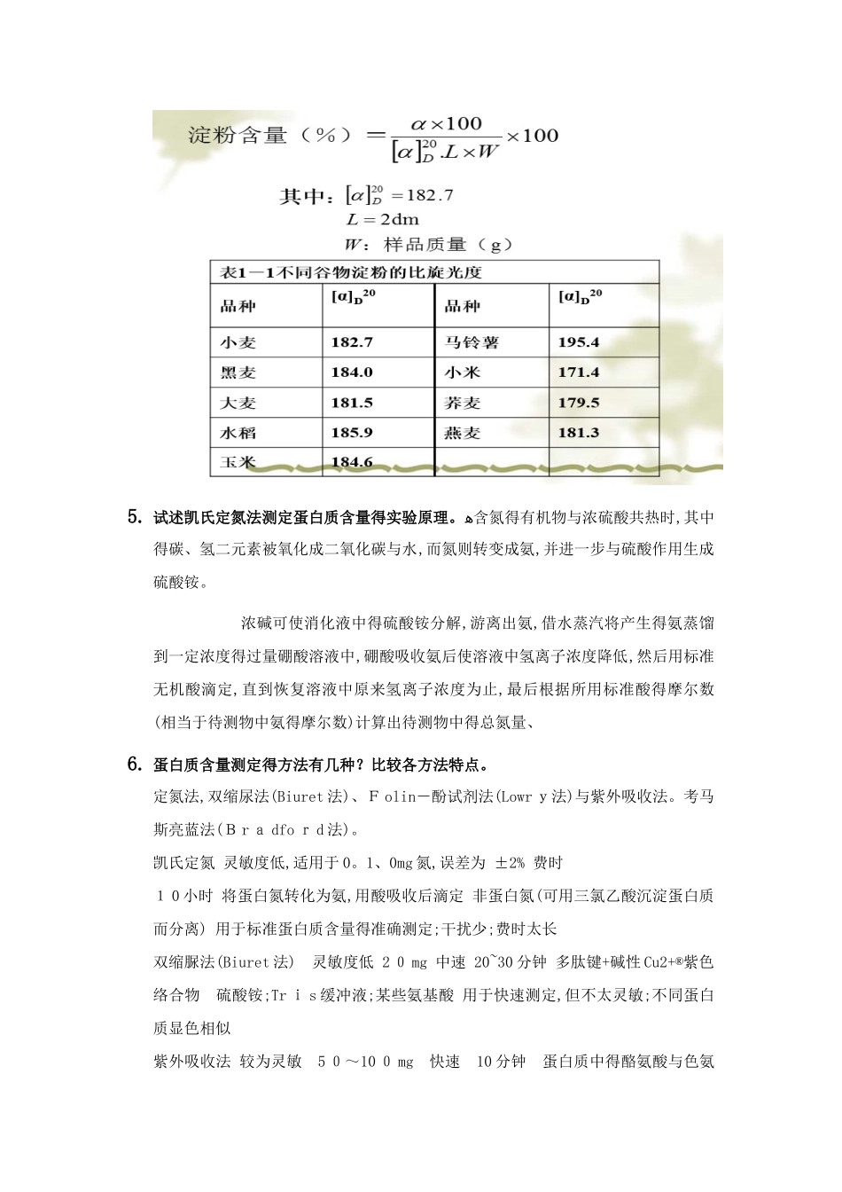 生物化学实验复习题 2_第2页