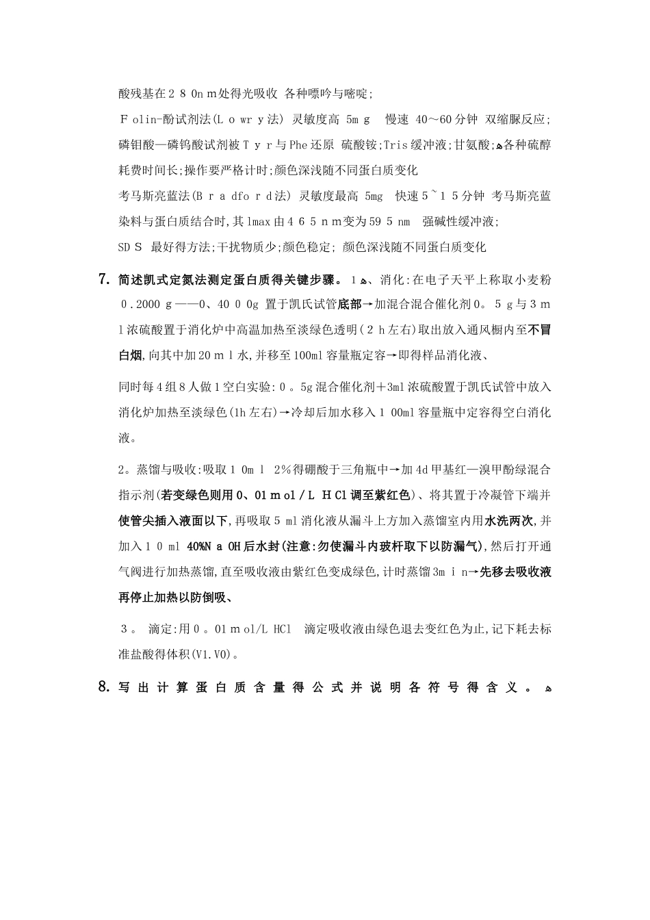 生物化学实验复习题 2_第3页