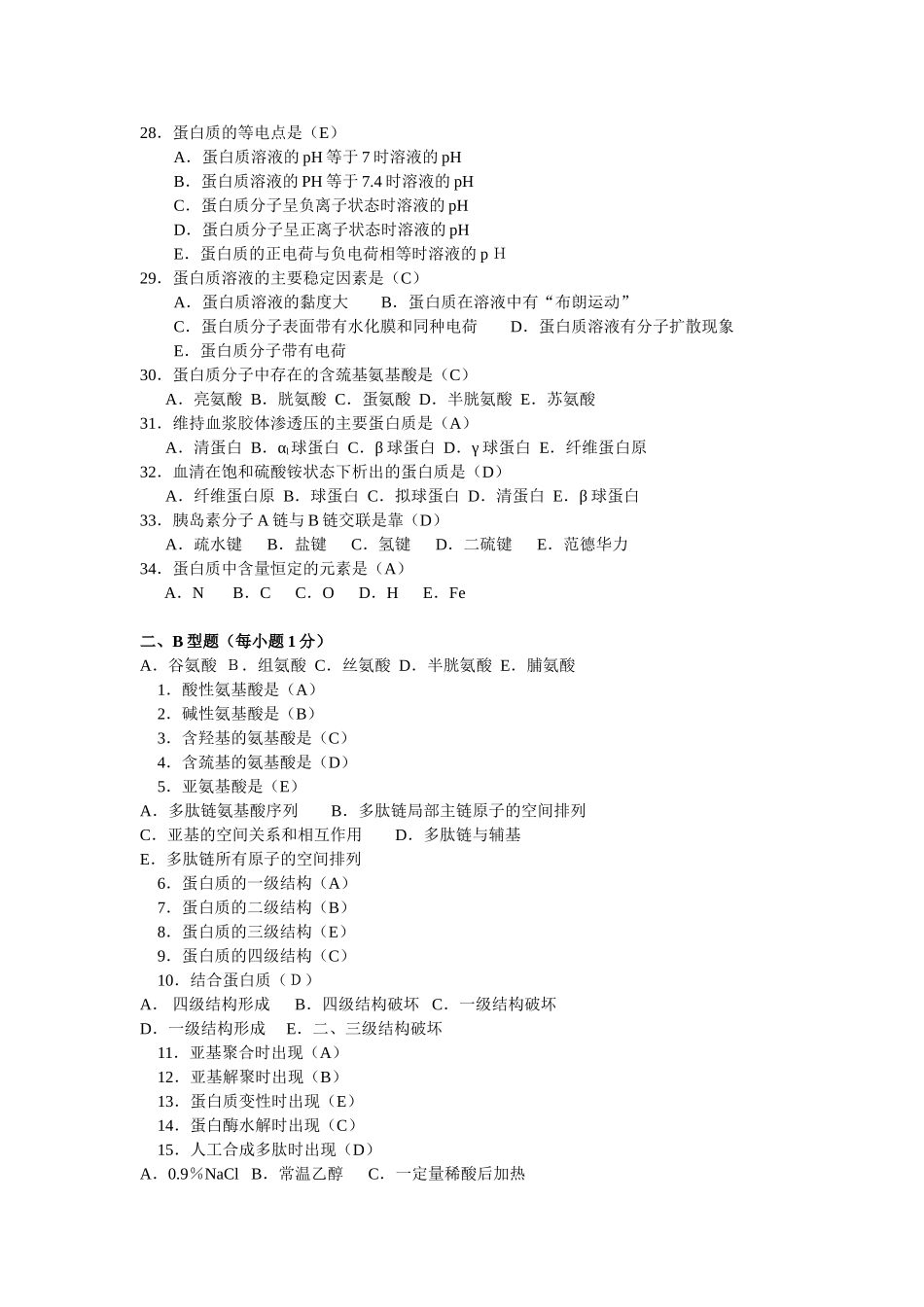 生物化学练习题及答案_第3页
