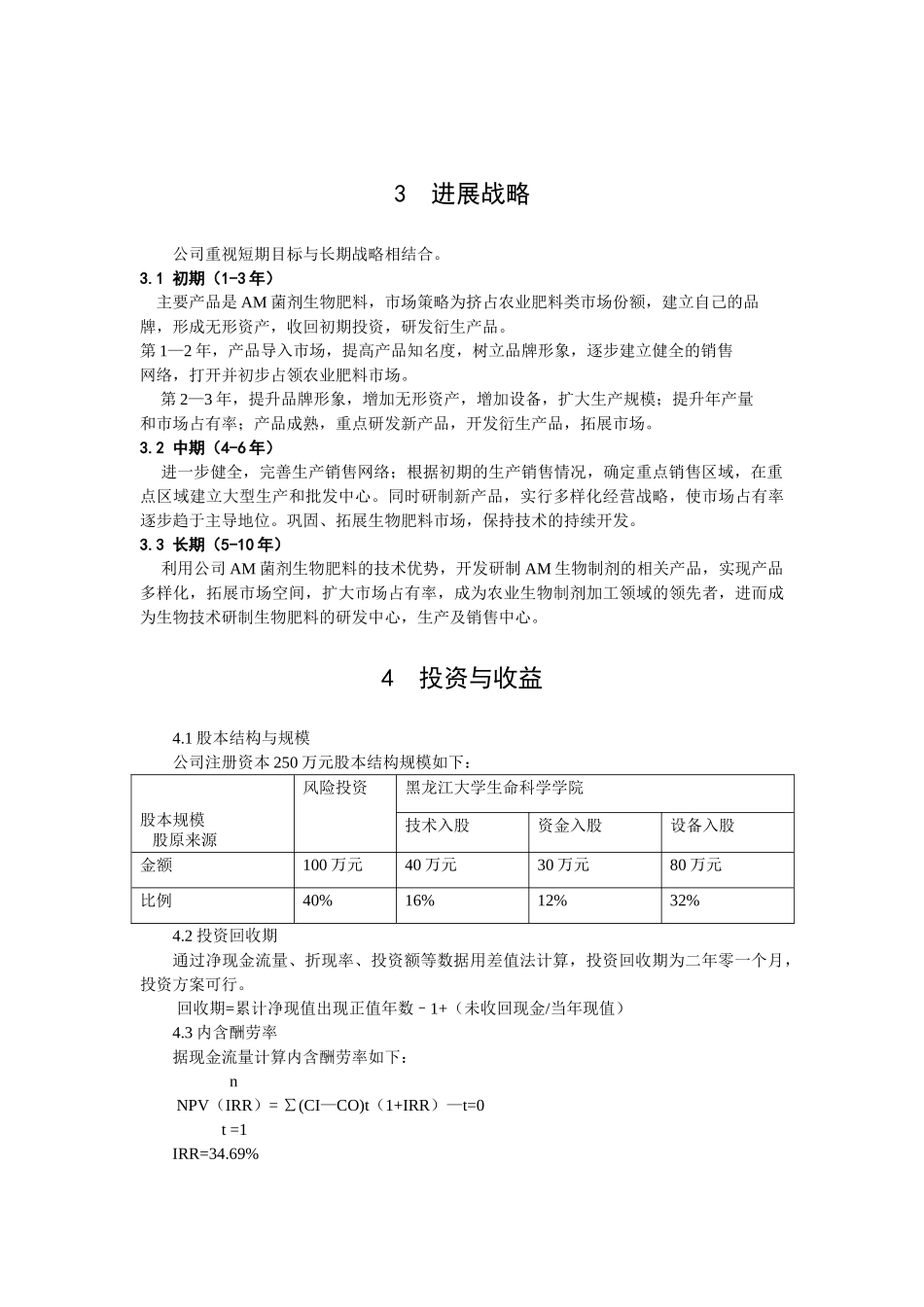 生物化肥项目立项投资商业策划书本科学位论文_第2页