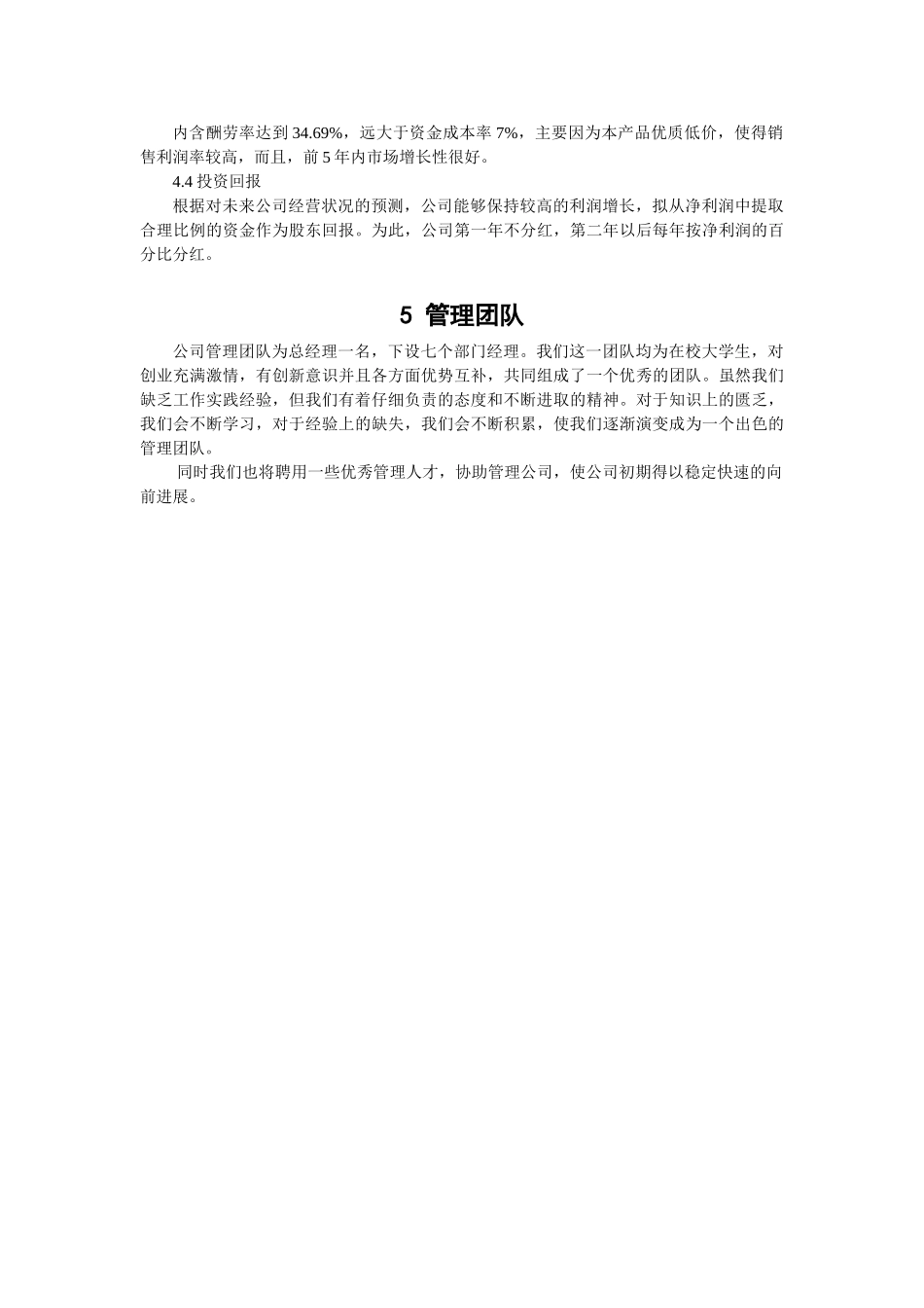 生物化肥项目立项投资商业策划书本科学位论文_第3页