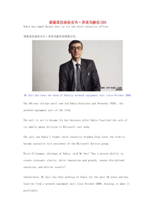 （每日一读）2014年4月高考英语考前突破 阅读理解能力 财经新闻 诺基亚任命拉吉夫 苏里为新任CEO