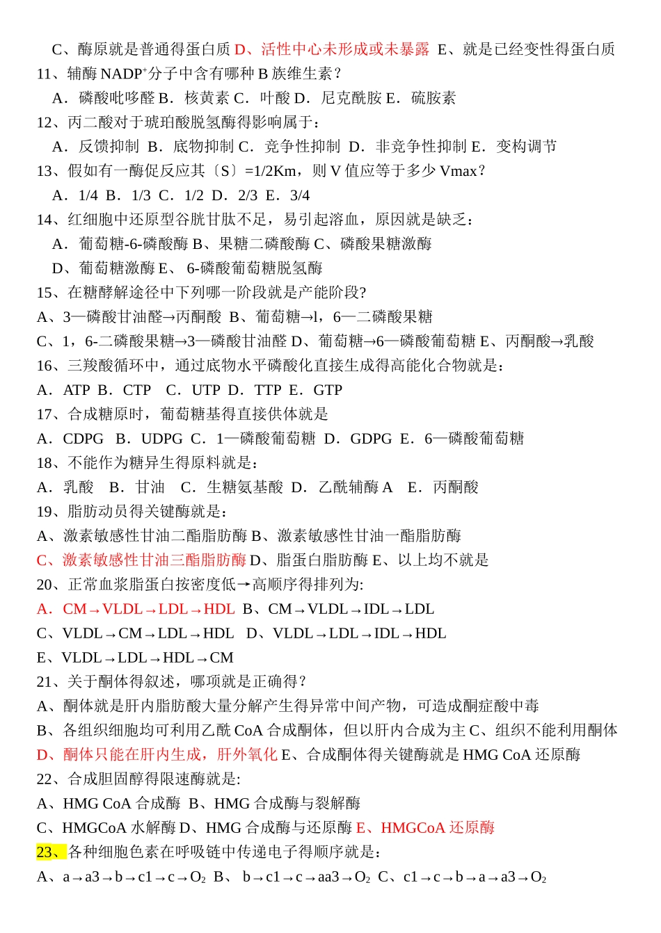 生物化学测试题_第2页