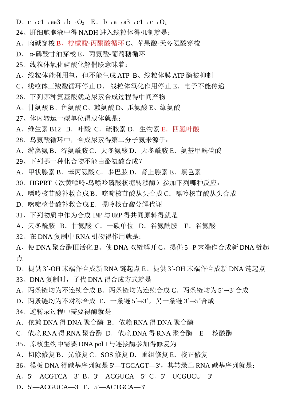 生物化学测试题_第3页