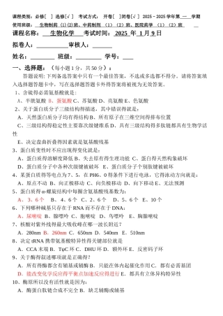 生物化学测试题