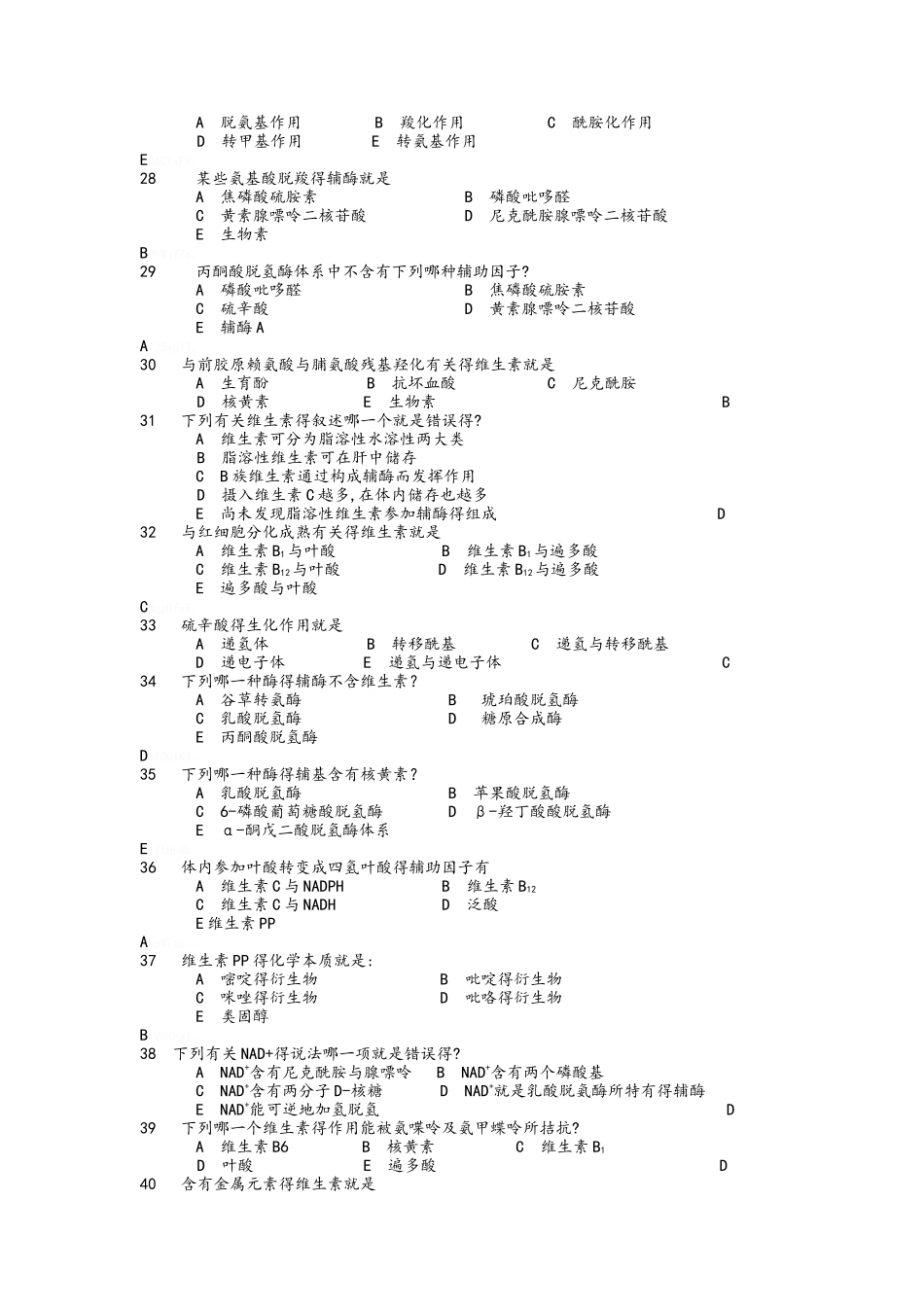 生物化学维生素精彩试题_第3页