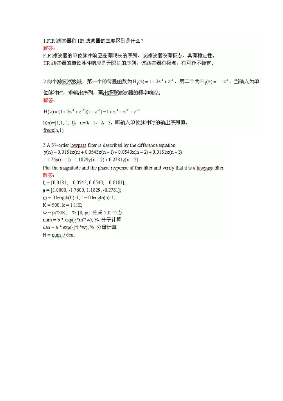 生物医学信号处理习题与解答_第2页