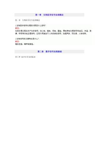 生物医学信号处理习题与解答