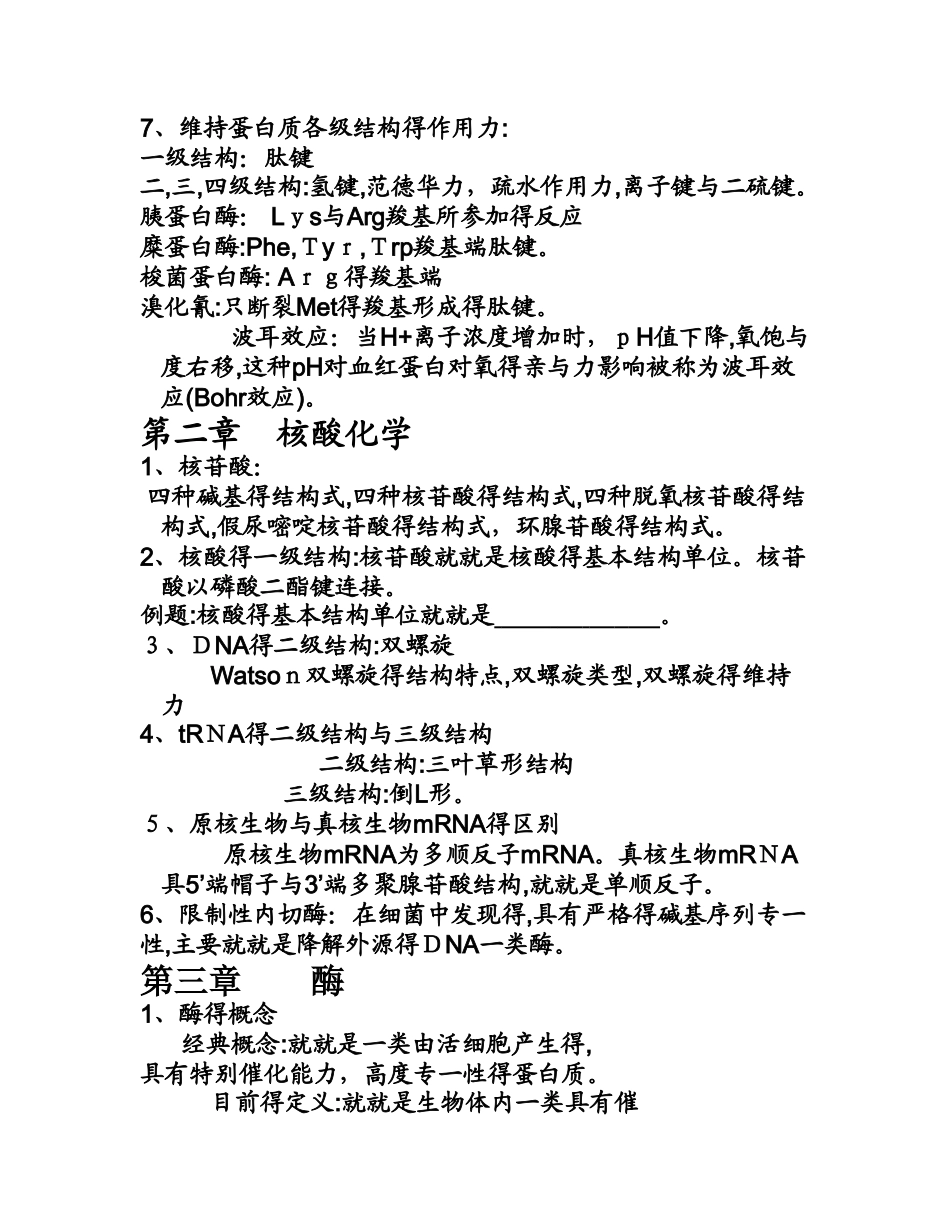 生物化学知识点总结 精简版_第2页