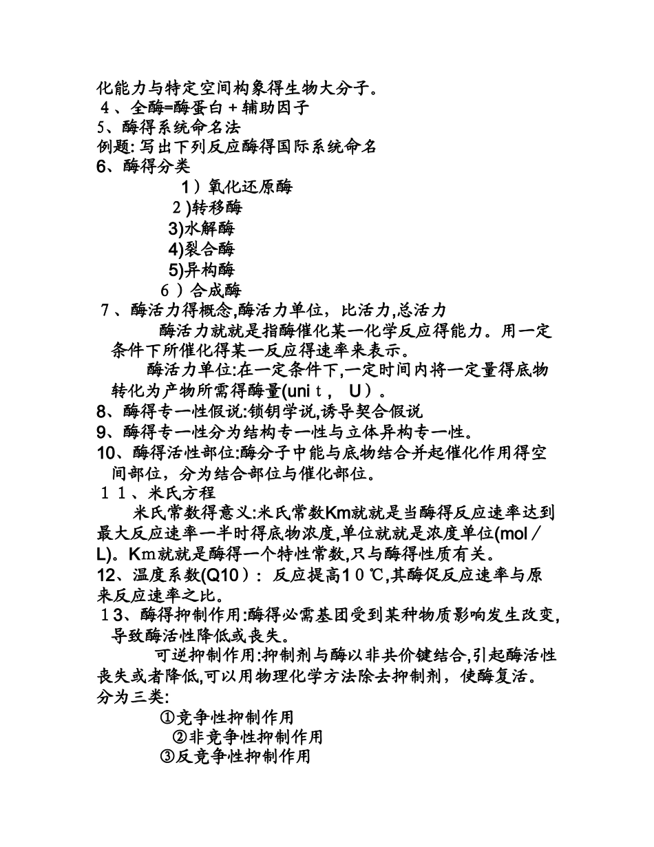 生物化学知识点总结 精简版_第3页