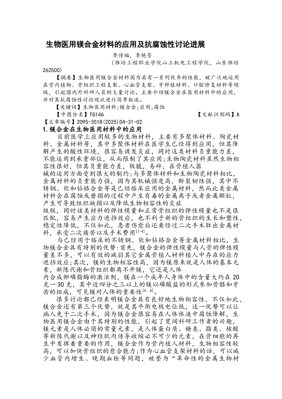 生物医用材料_第1页