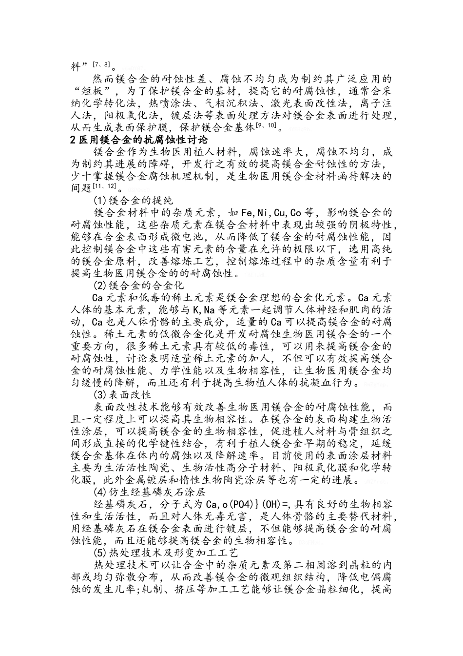 生物医用材料_第2页