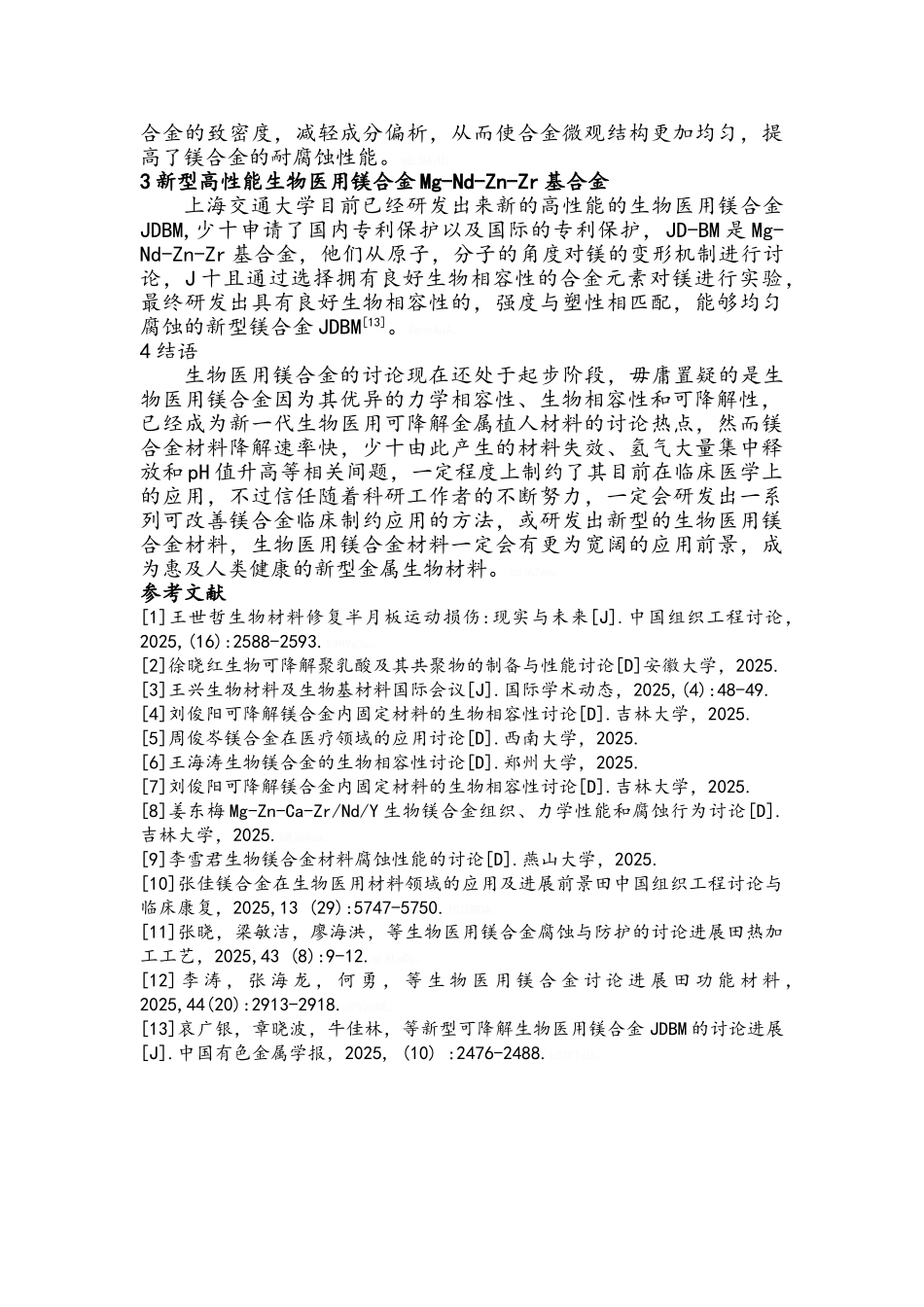 生物医用材料_第3页