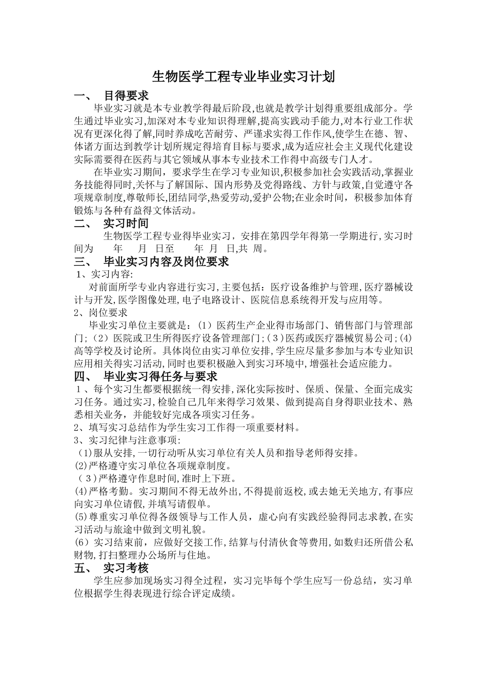 生物医学工程专业实习手册_第2页
