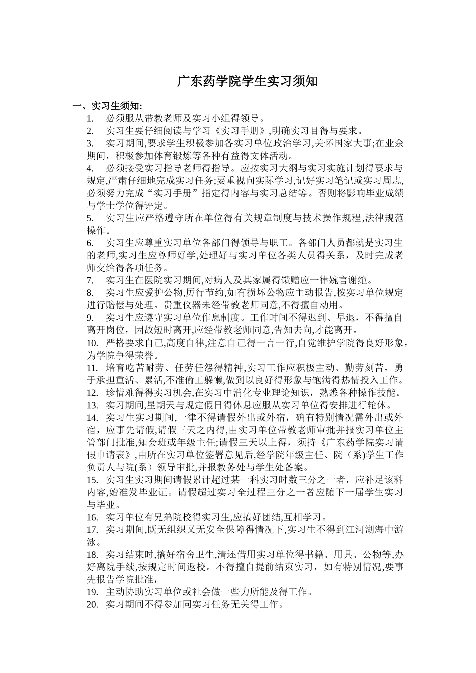 生物医学工程专业实习手册_第3页