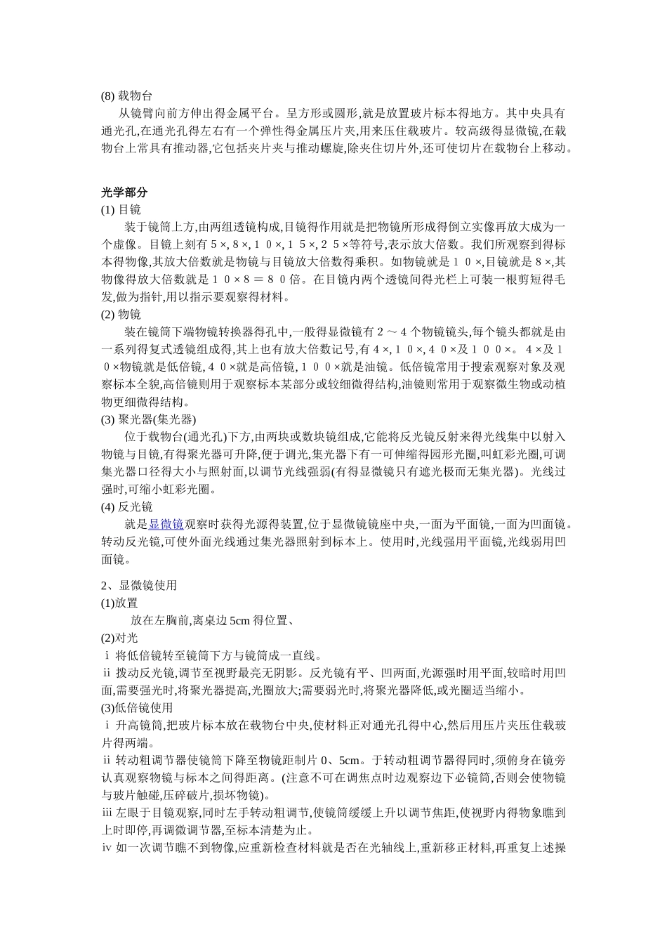 生物学基础实验技能讲义_第3页