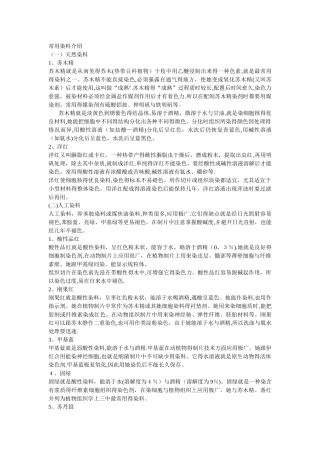 生物学常用染色液汇总