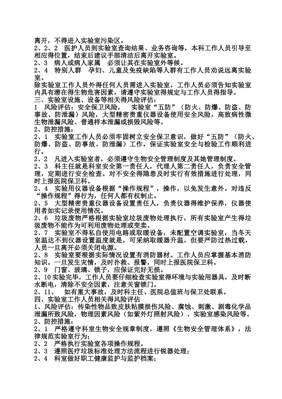 生物安全风险评估报告_第2页