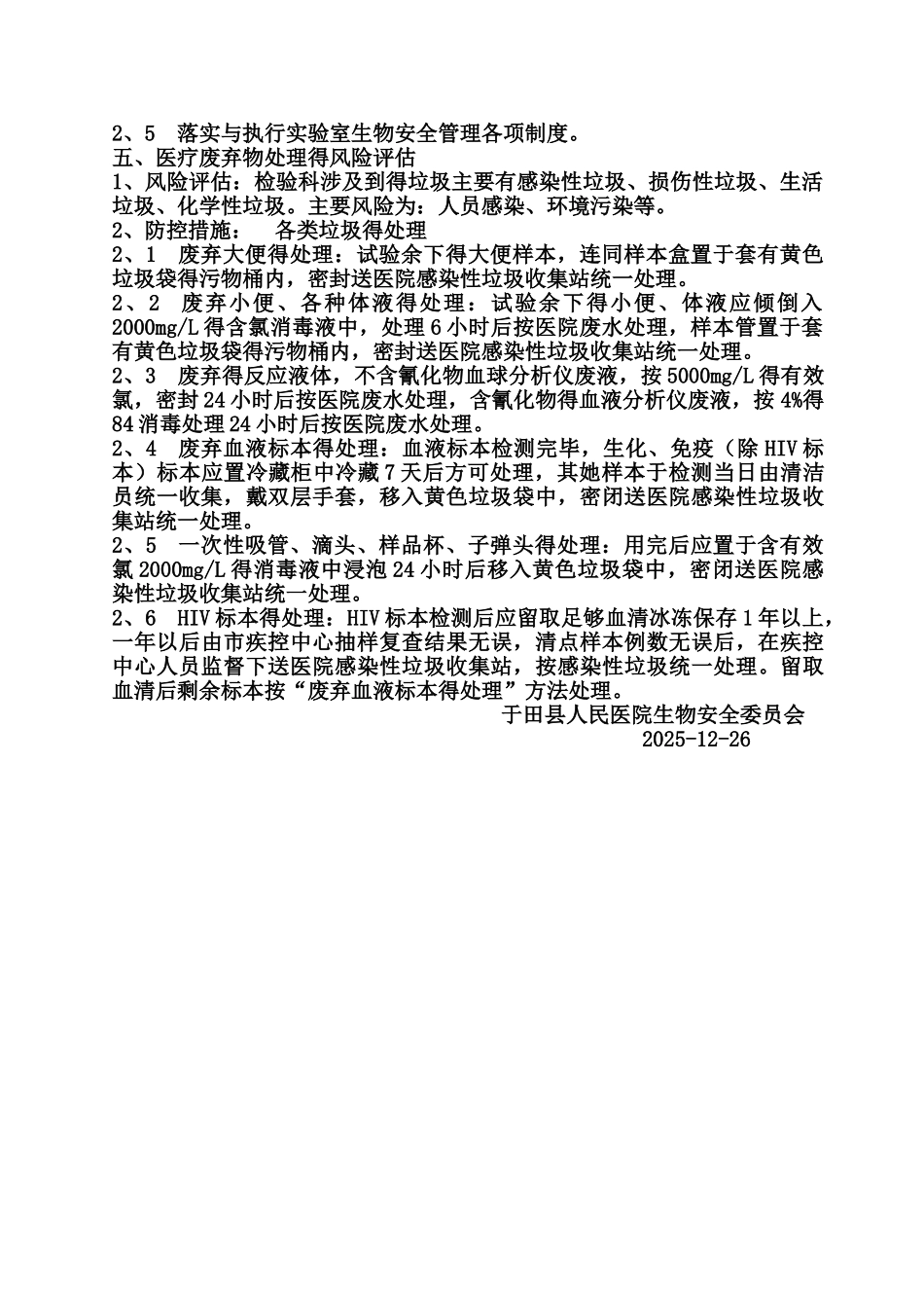生物安全风险评估报告_第3页