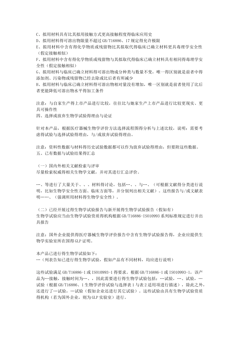 生物学评价模版_第3页