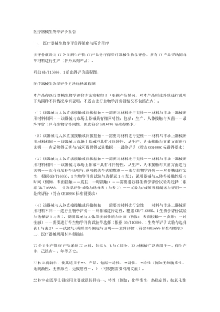 生物学评价模版