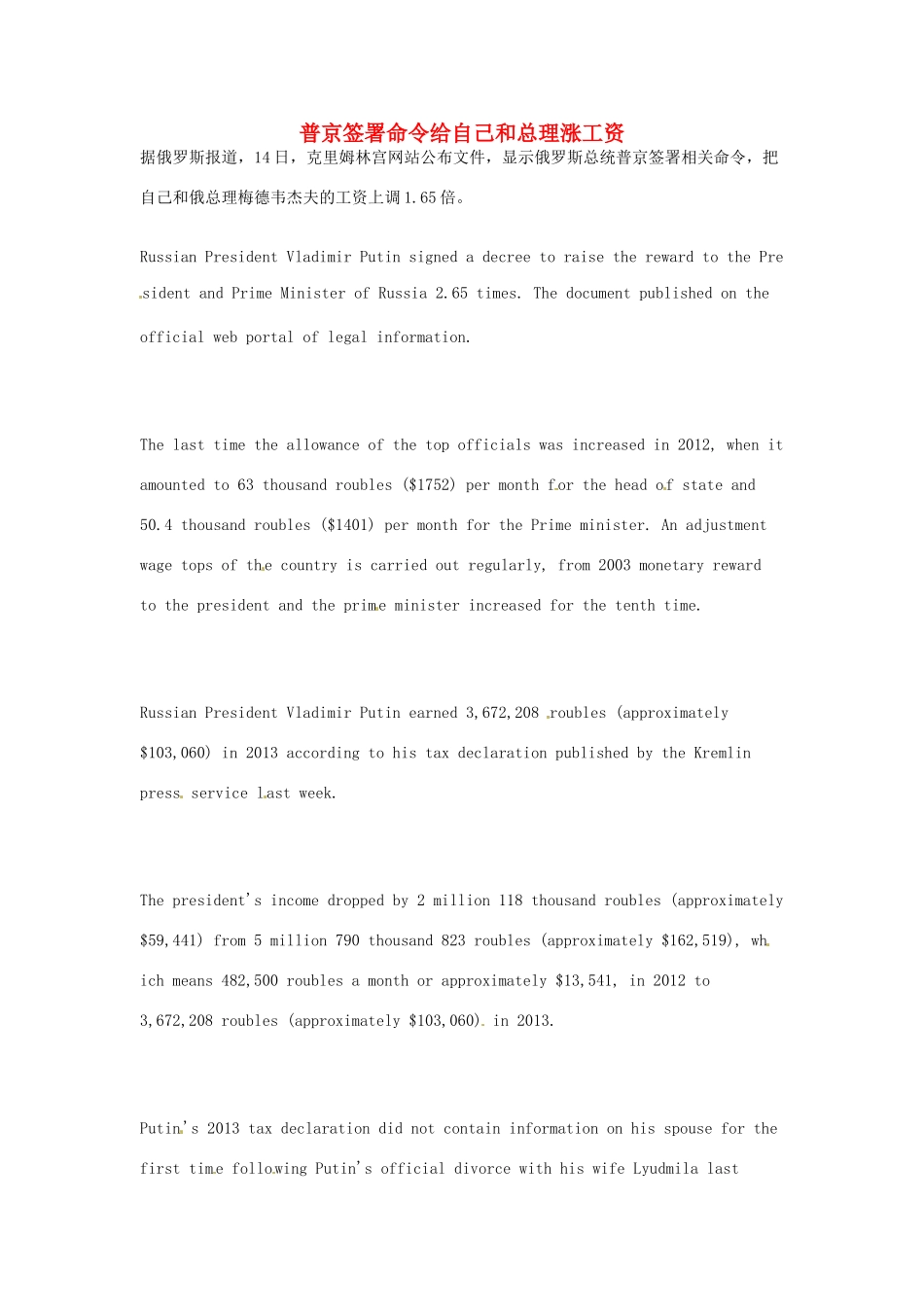 （每日一读）2014年4月高考英语考前突破 阅读理解能力 财经新闻 普京签署命令给自己和总理涨工资_第1页