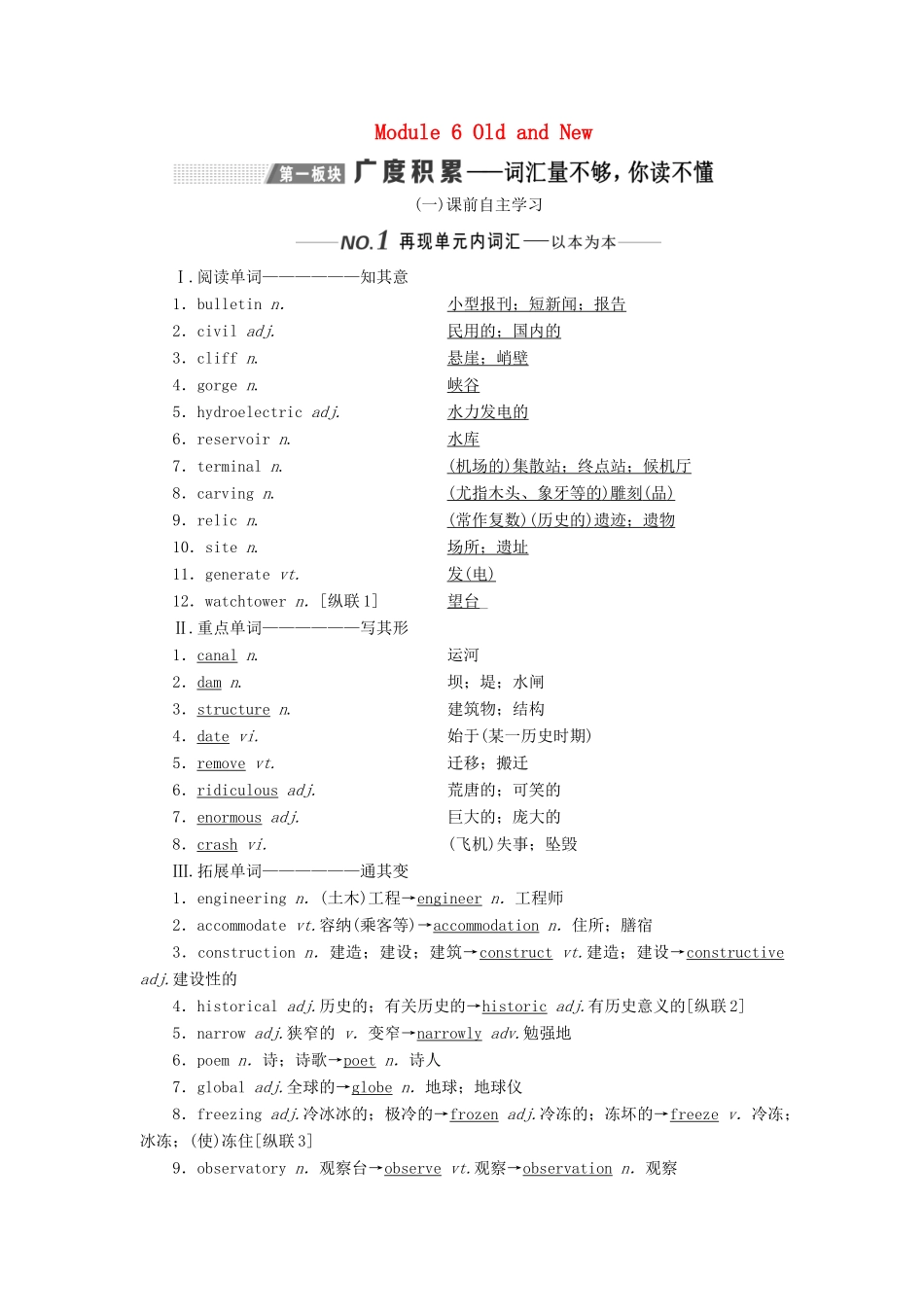 （新课改）高考英语一轮复习 Module 6 Old and New学案（含解析）外研版必修3-外研版高三必修3英语学案_第1页