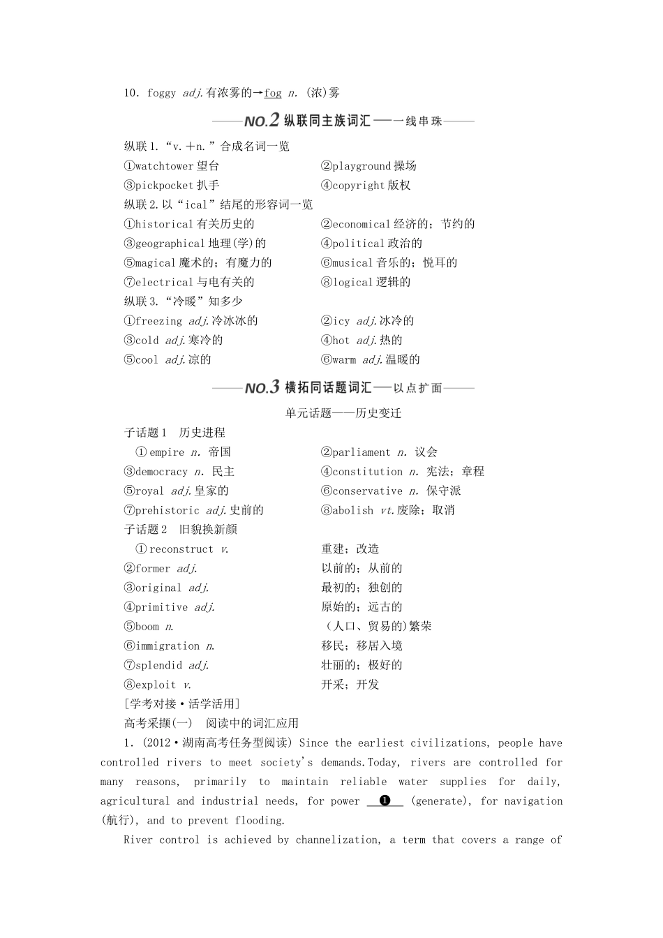（新课改）高考英语一轮复习 Module 6 Old and New学案（含解析）外研版必修3-外研版高三必修3英语学案_第2页