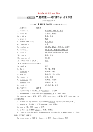 （新课改）高考英语一轮复习 Module 6 Old and New学案（含解析）外研版必修3-外研版高三必修3英语学案