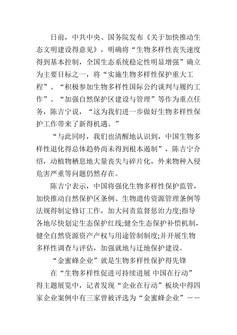 生物多样性保护的中国行动_第3页