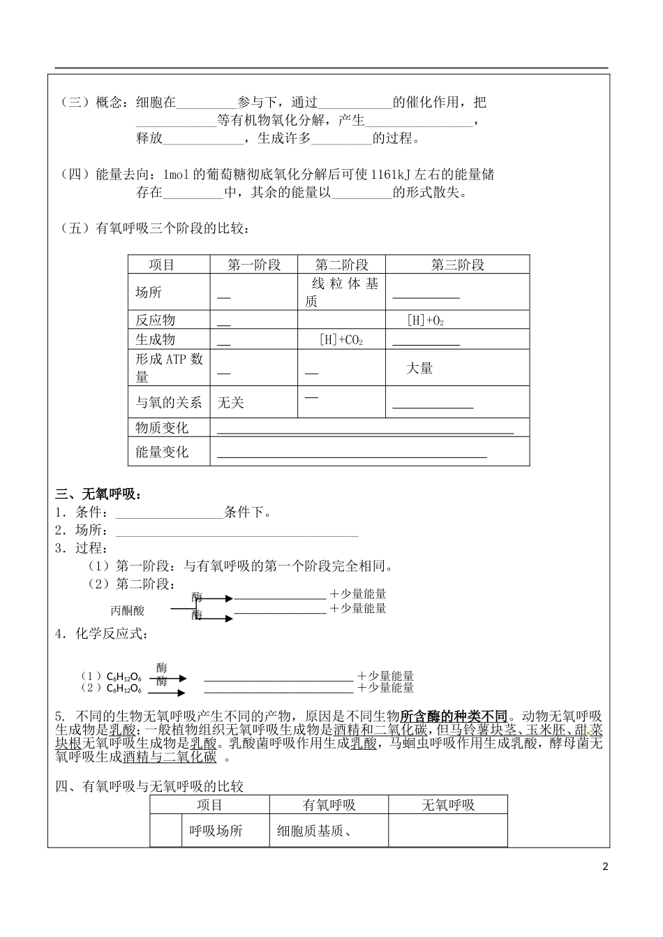 （新编资料）2013-2014学年高中生物 第5章 3节 ATP的主要来源细胞呼吸导学案 新人教版必修1 _第2页