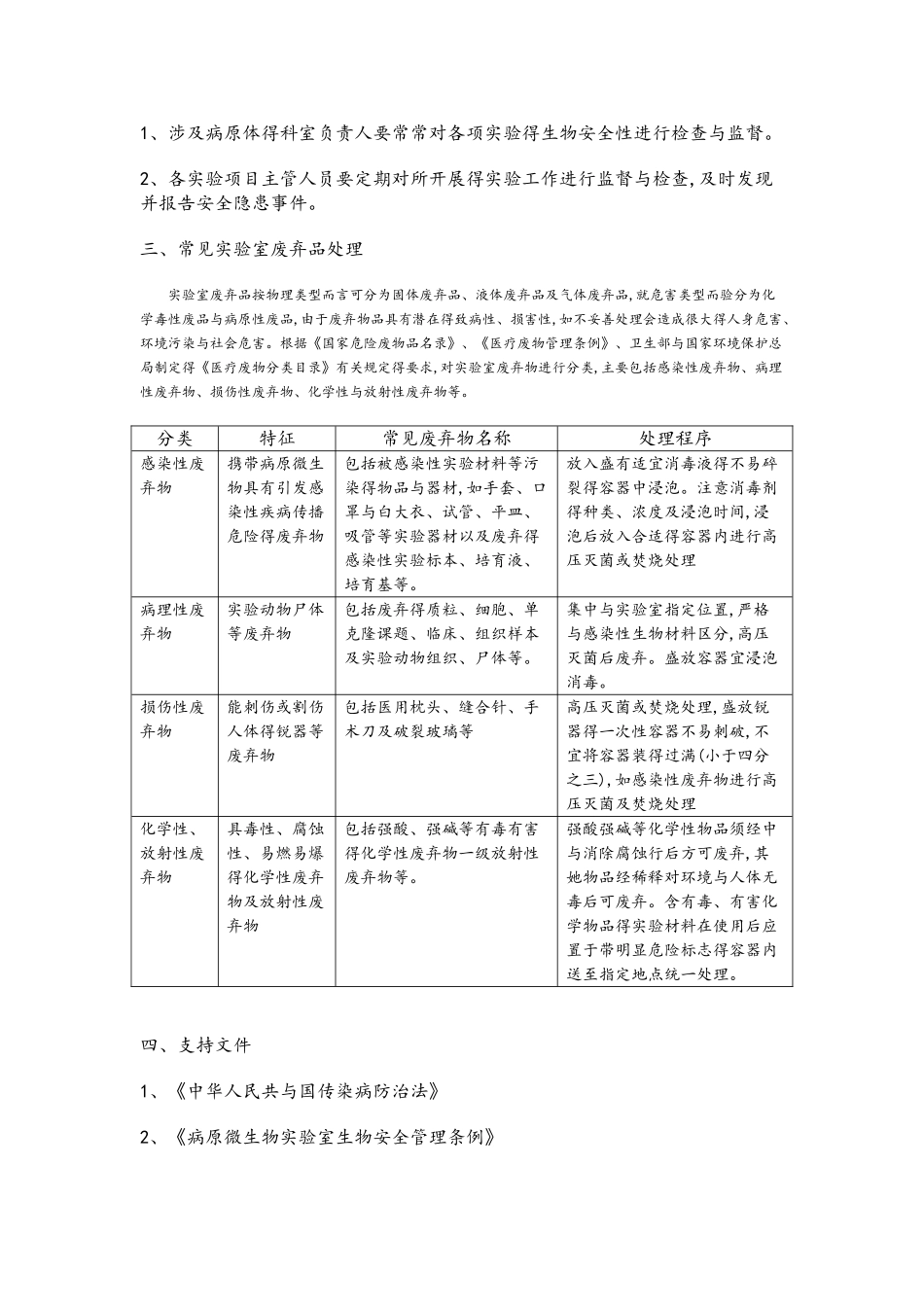 生物安全管理体系文件_第3页